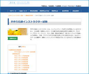 石鹸アーティスト資格